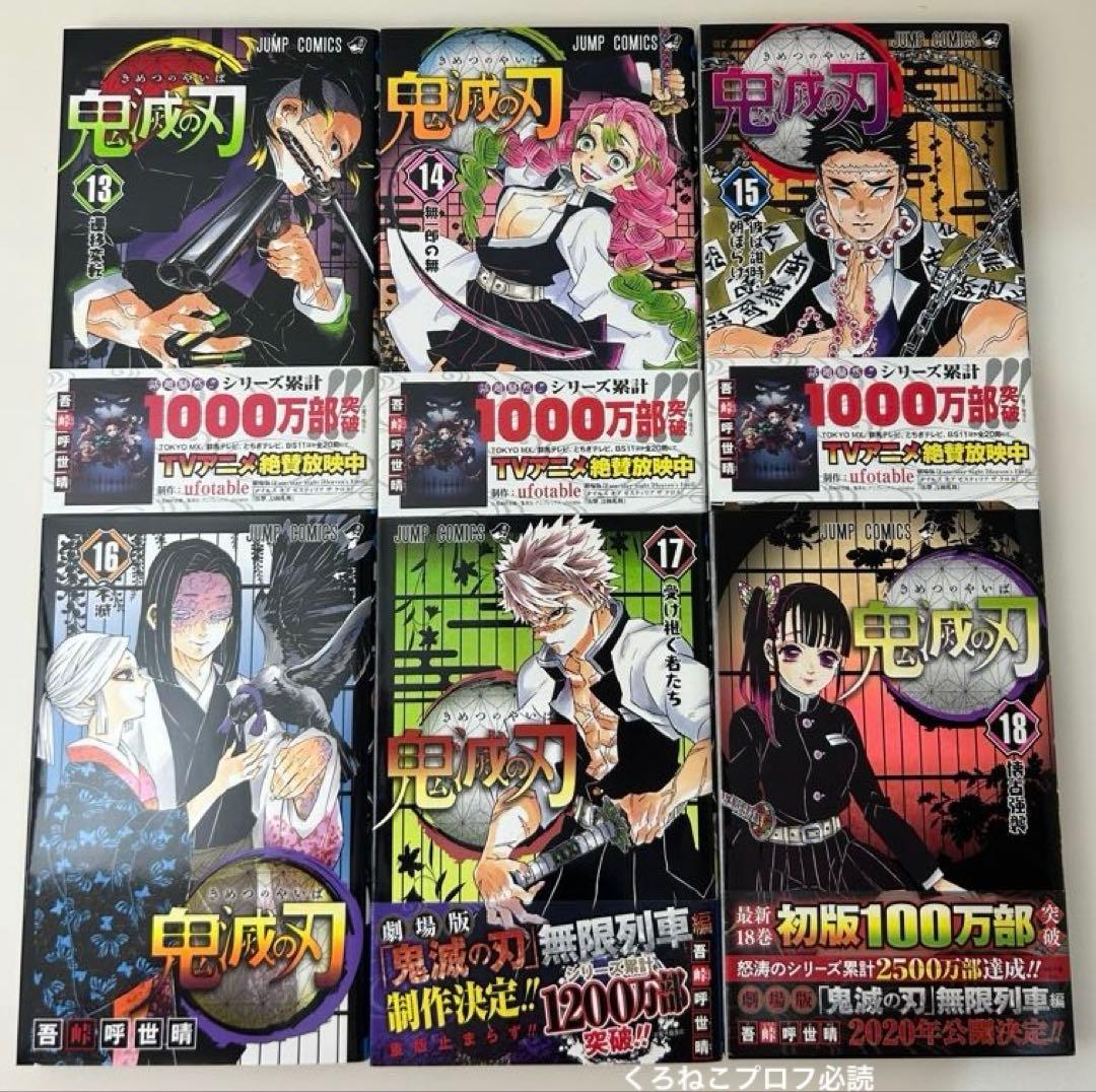 鬼滅の刃 全23巻 外伝 零巻 鬼殺隊見聞録