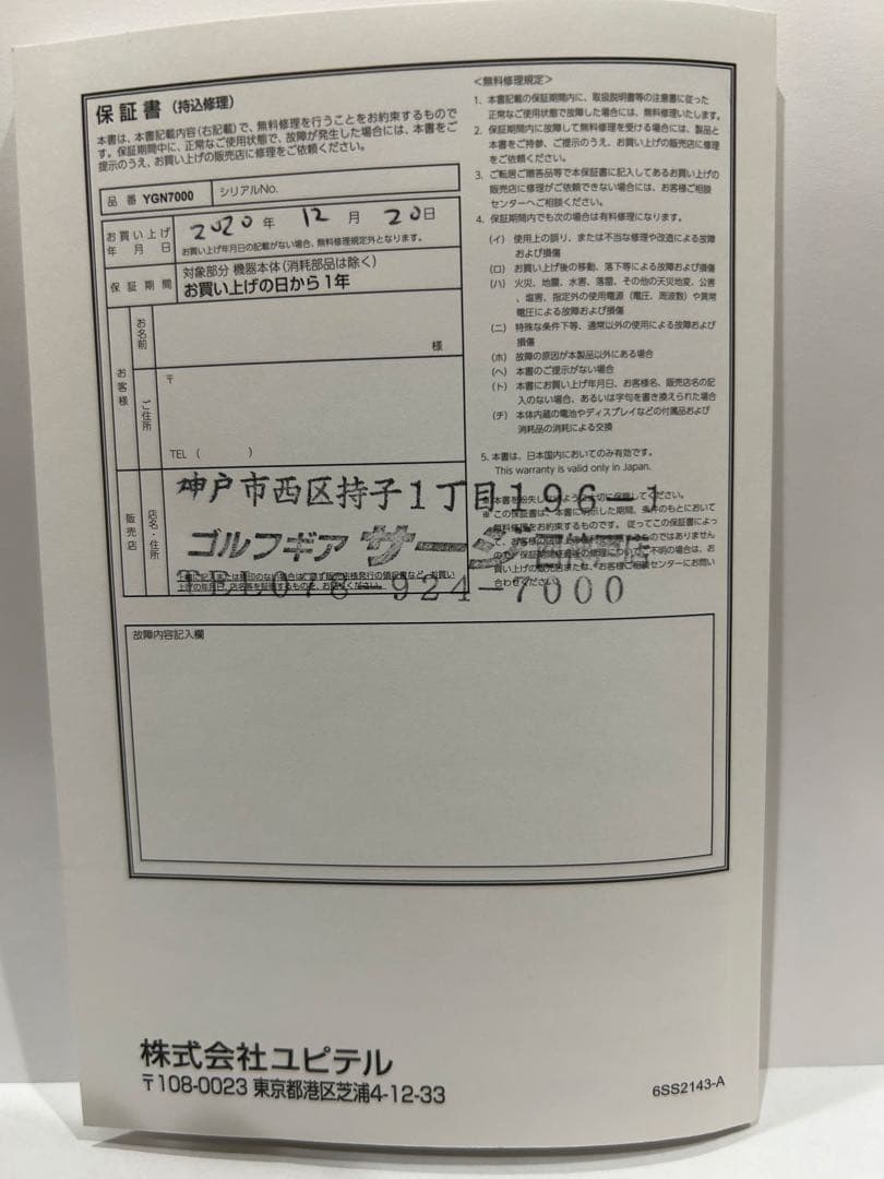 Hachimaru　Yupiteru ゴルフナビ YGN7000 ユピテル