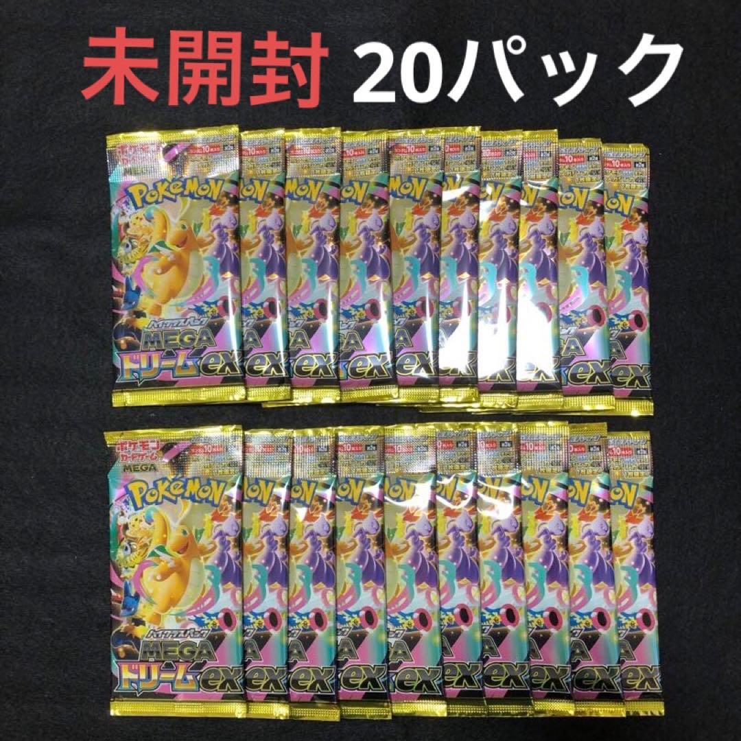 ポケモンカードゲーム メガドリームex 20パック 2BOX分 バラ ポケカ