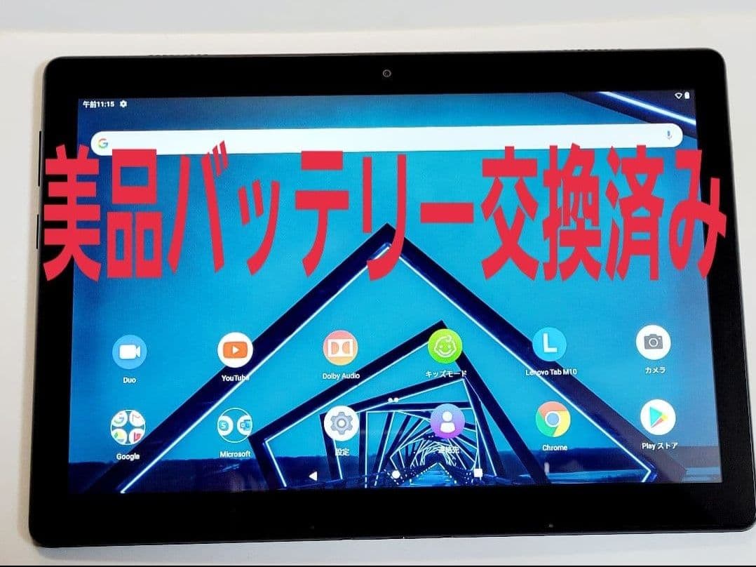 Lenovo タブレット 美品 バッテリー交換済み
