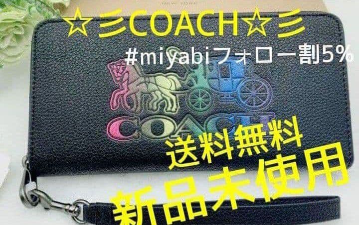 新品未使用コーチ長財布馬車レインボーロゴブラックレディースメンズ送料無料即日発送