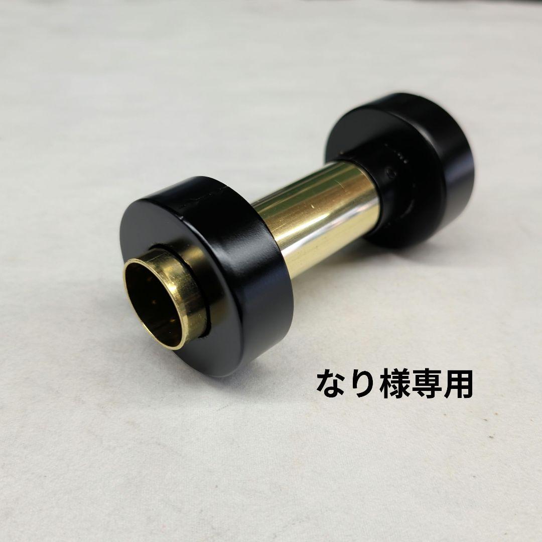 【なり】ワンオフ真鍮サイレンサー　スタンダードタイプ
