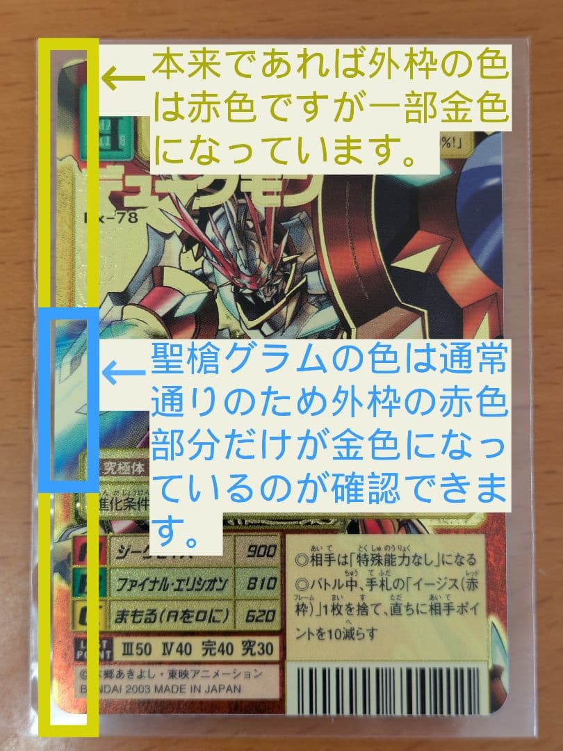 【旧デジモンカード エラー】2003年製 デュークモン BX-78 背景A