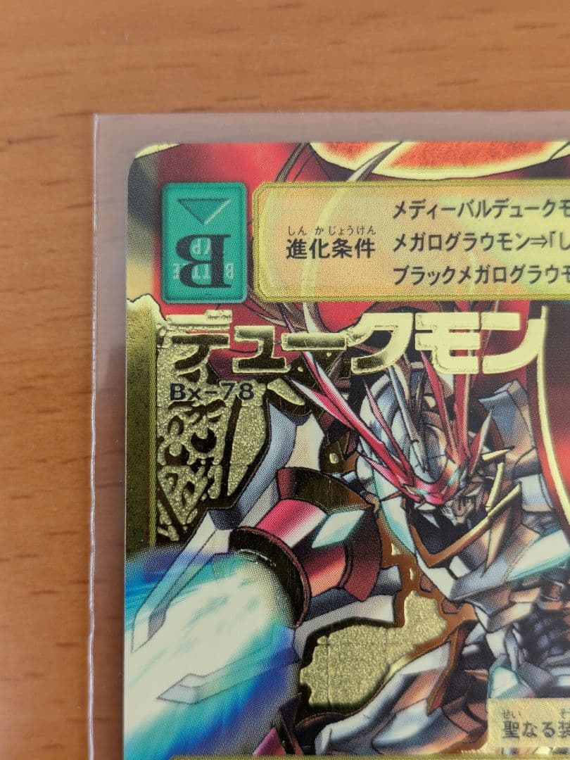 【旧デジモンカード エラー】2003年製 デュークモン BX-78 背景A