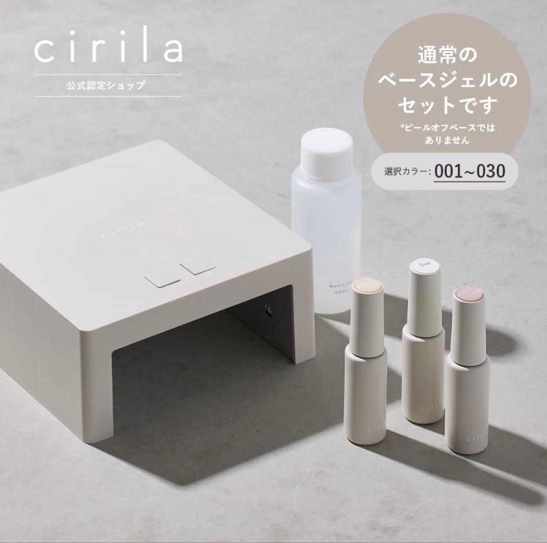 cirila ネイルケアセット ベースジェルとカラー3本