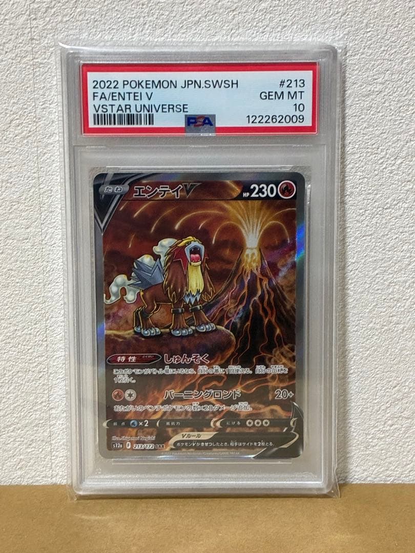 ポケモンカード　エンテイV SAR PSA10