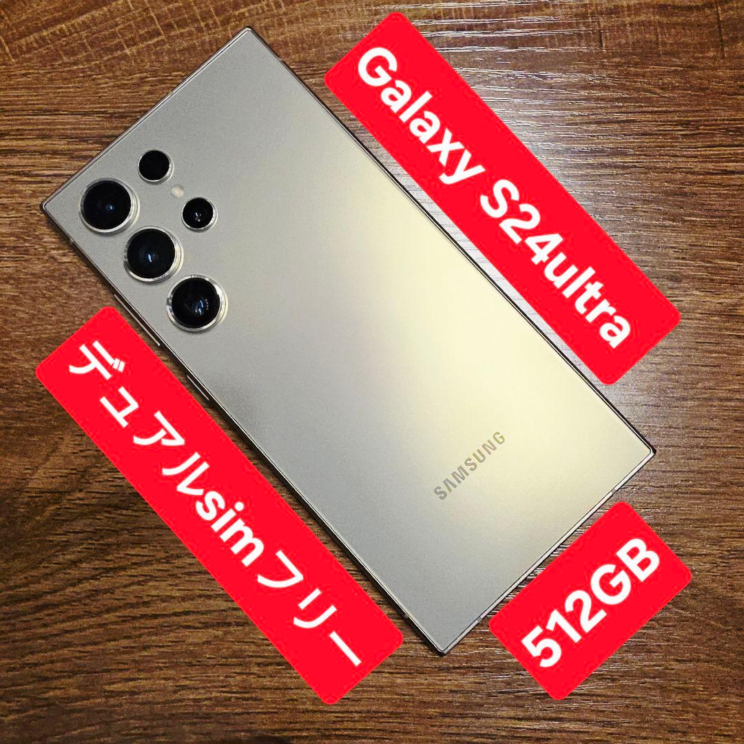 Galaxy s24 ultra 512G デュアルsim チタニウムグレー