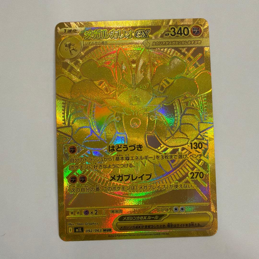メガブレイブ メガルカリオex mur