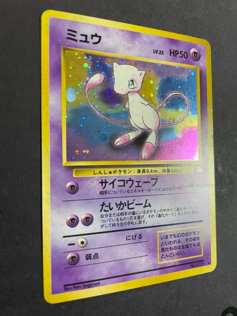 【旧裏】ポケモンカード　ミュウ　第三弾拡張パック　化石の秘密