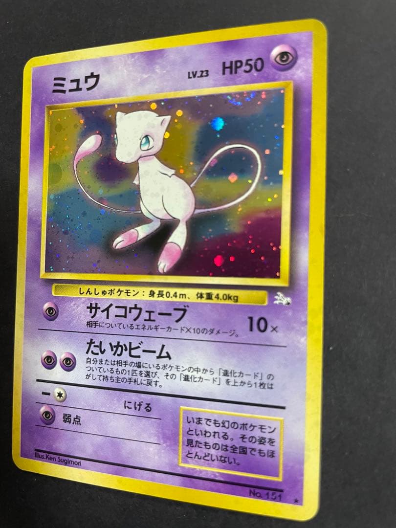 【旧裏】ポケモンカード　ミュウ　第三弾拡張パック　化石の秘密