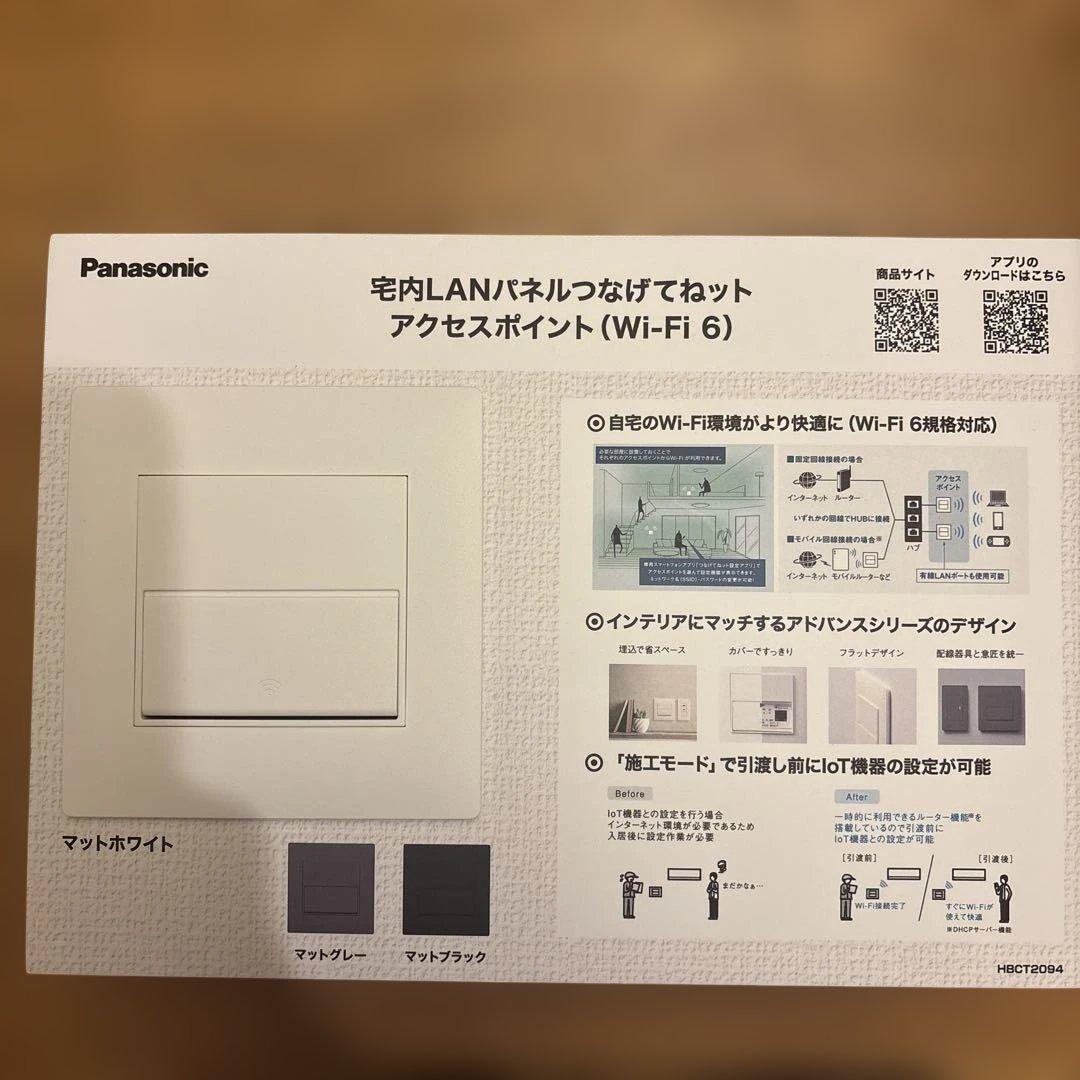 パナソニック 宅内RANパネル つなげてねットアクセスポイントWi-Fi 6）