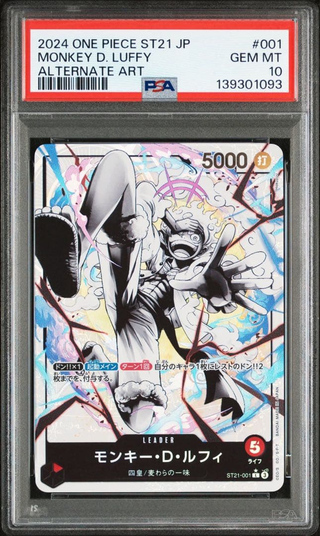 【PSA10】モンキー・D・ルフィ パラレル ST21-001