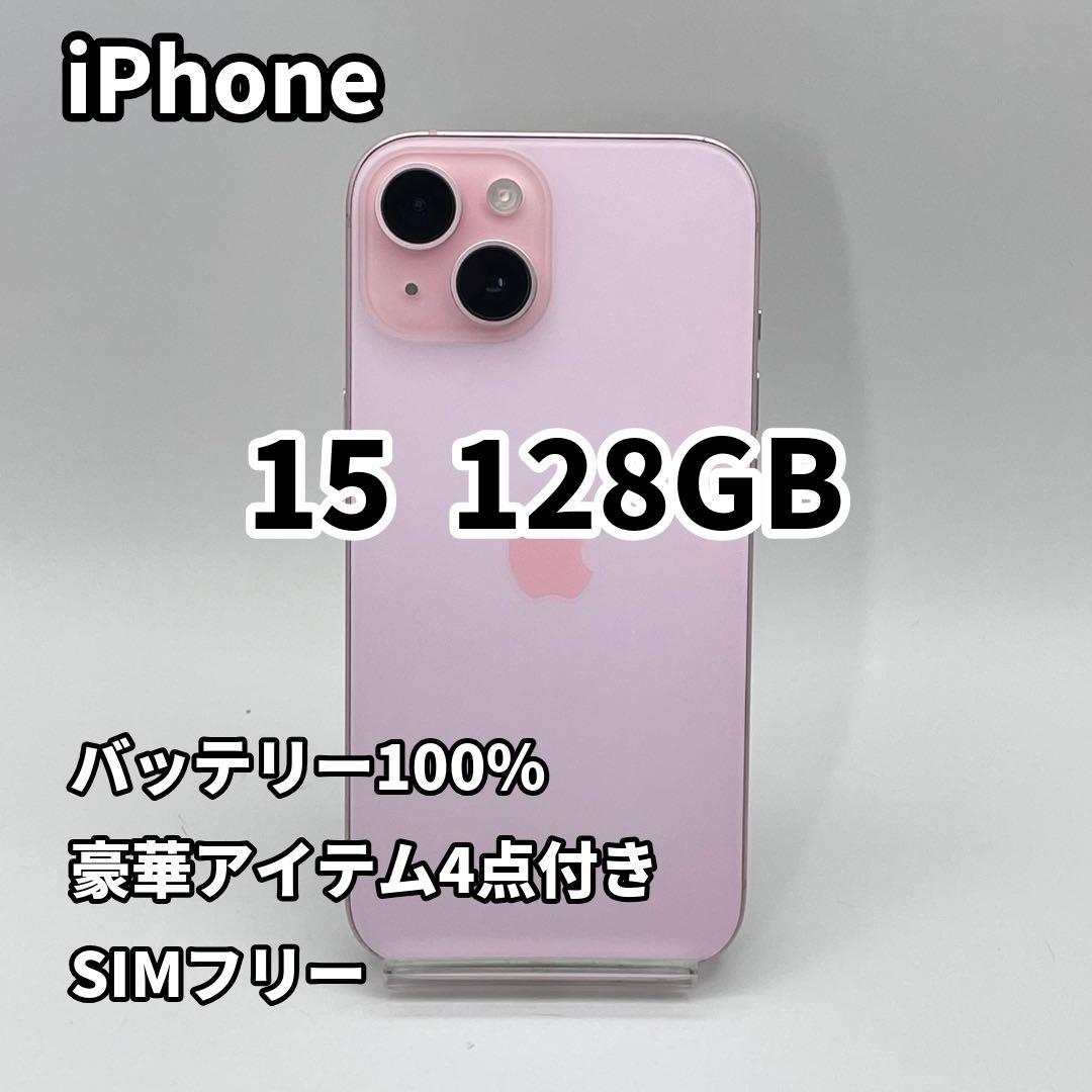iPhone 15 128GB バッテリー新品100% SIMフリー