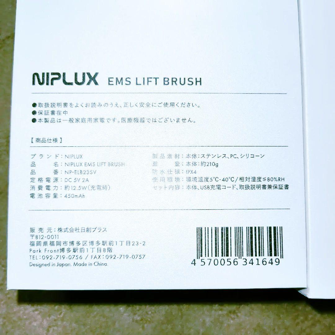 NIPLUX EMS LIFT BRUSH リフトブラシ
