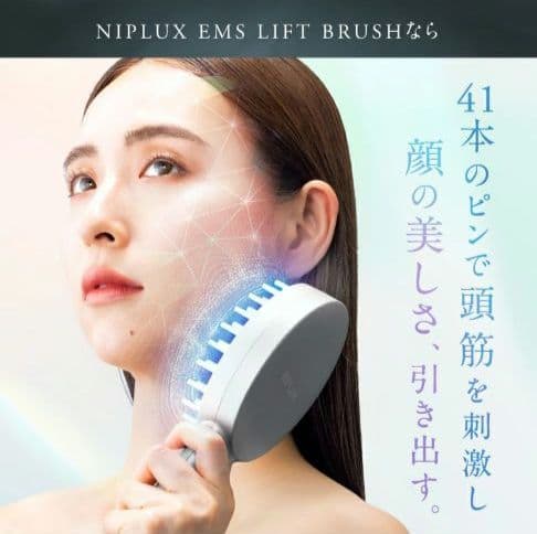 NIPLUX EMS LIFT BRUSH リフトブラシ