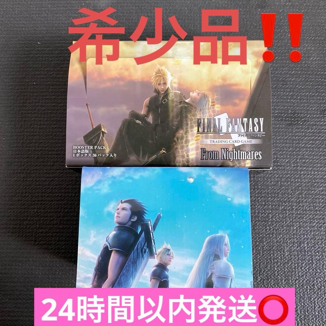 FAINAL FANTASY TRADING CARD GAME ２箱セット!