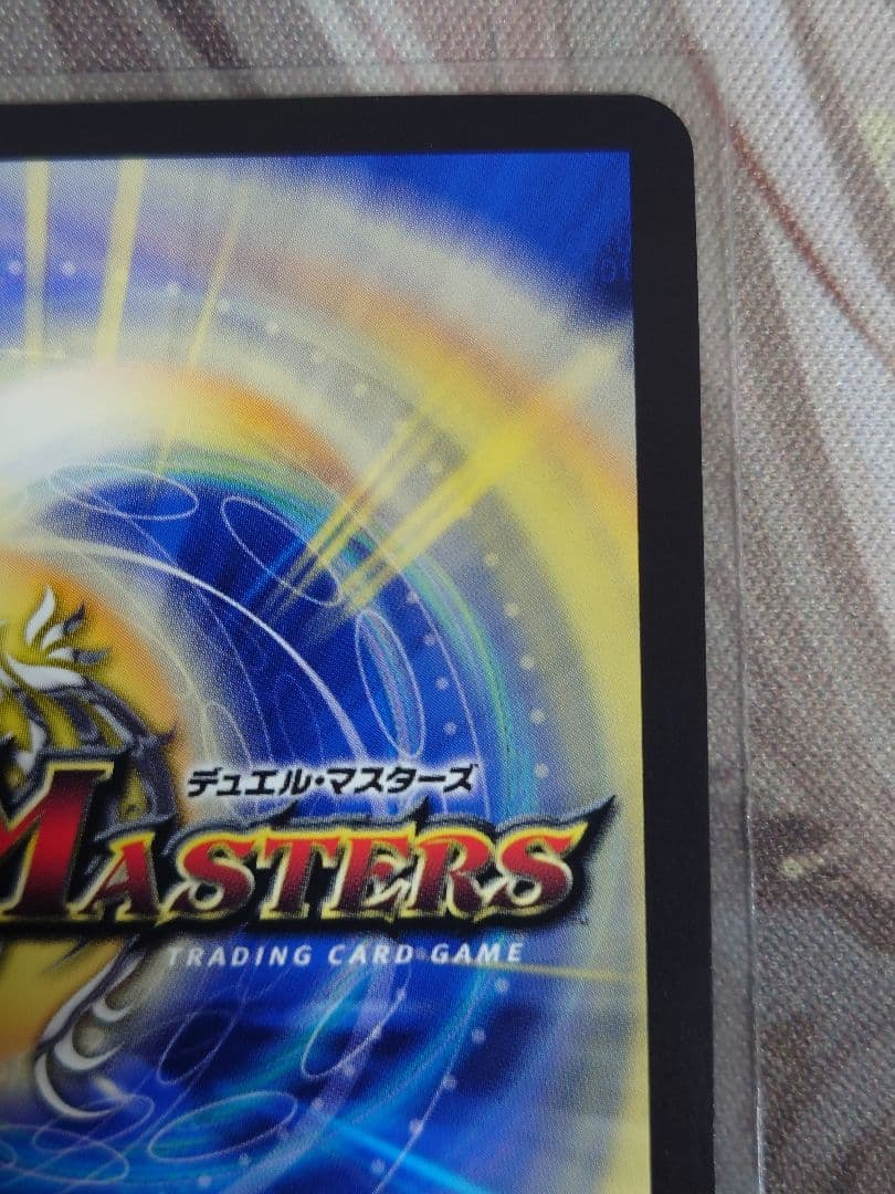 ぶ*ん様 一王二命三眼槍　デュエルマスターズ　SP5　23RP2　金トレジャー