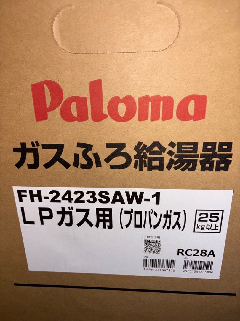 【新品】Paloma FH-2423SAWガスふろ給湯器　マルチリモコンセット