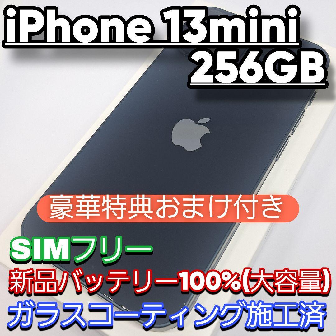 iPhone 13 mini 256GB SIMフリー 新品バッテリー100%