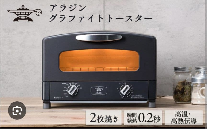 【限定色ブラック】アラジン　グラファイトトースターブラック　2枚焼き　新品未使用