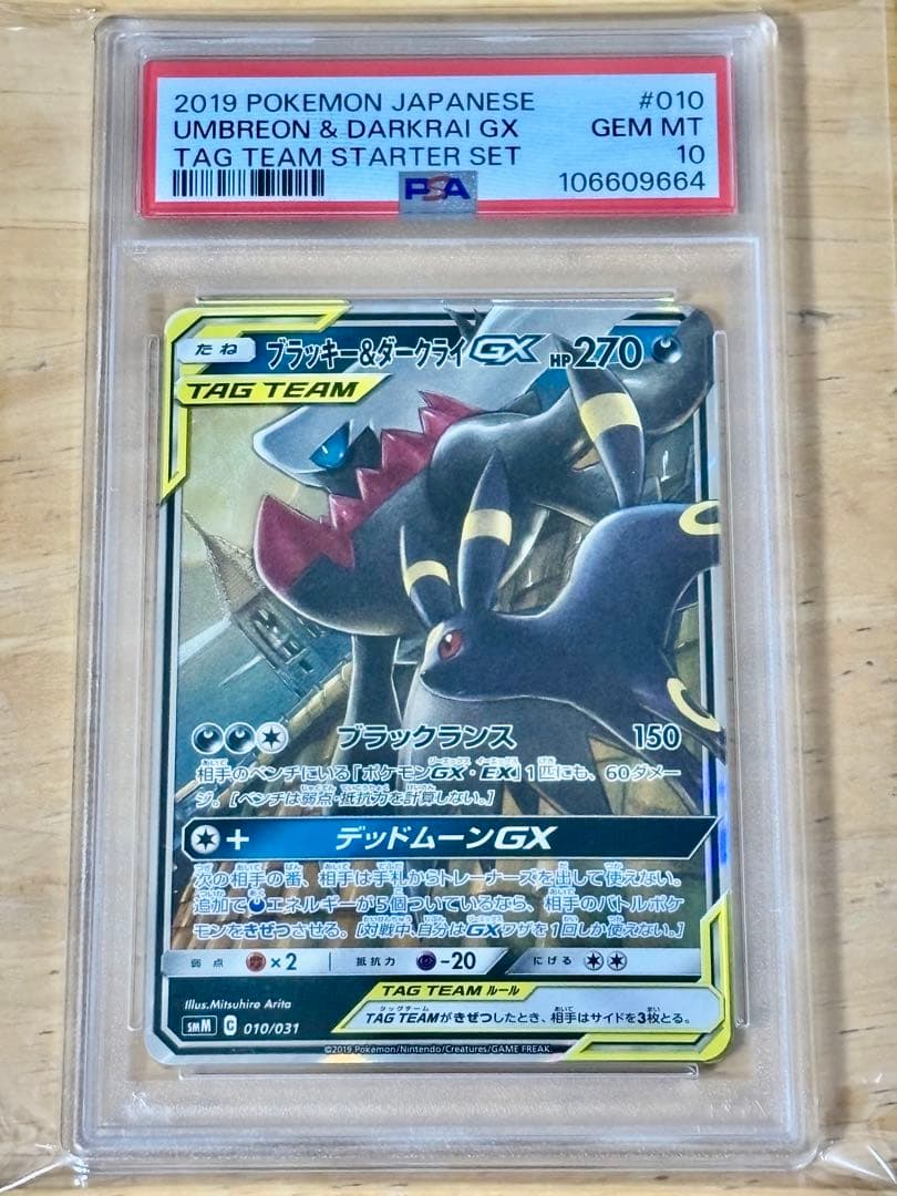 PSA10★ブラッキー＆ダークライ★タッグチーム★ポケモンカード★鑑定品★