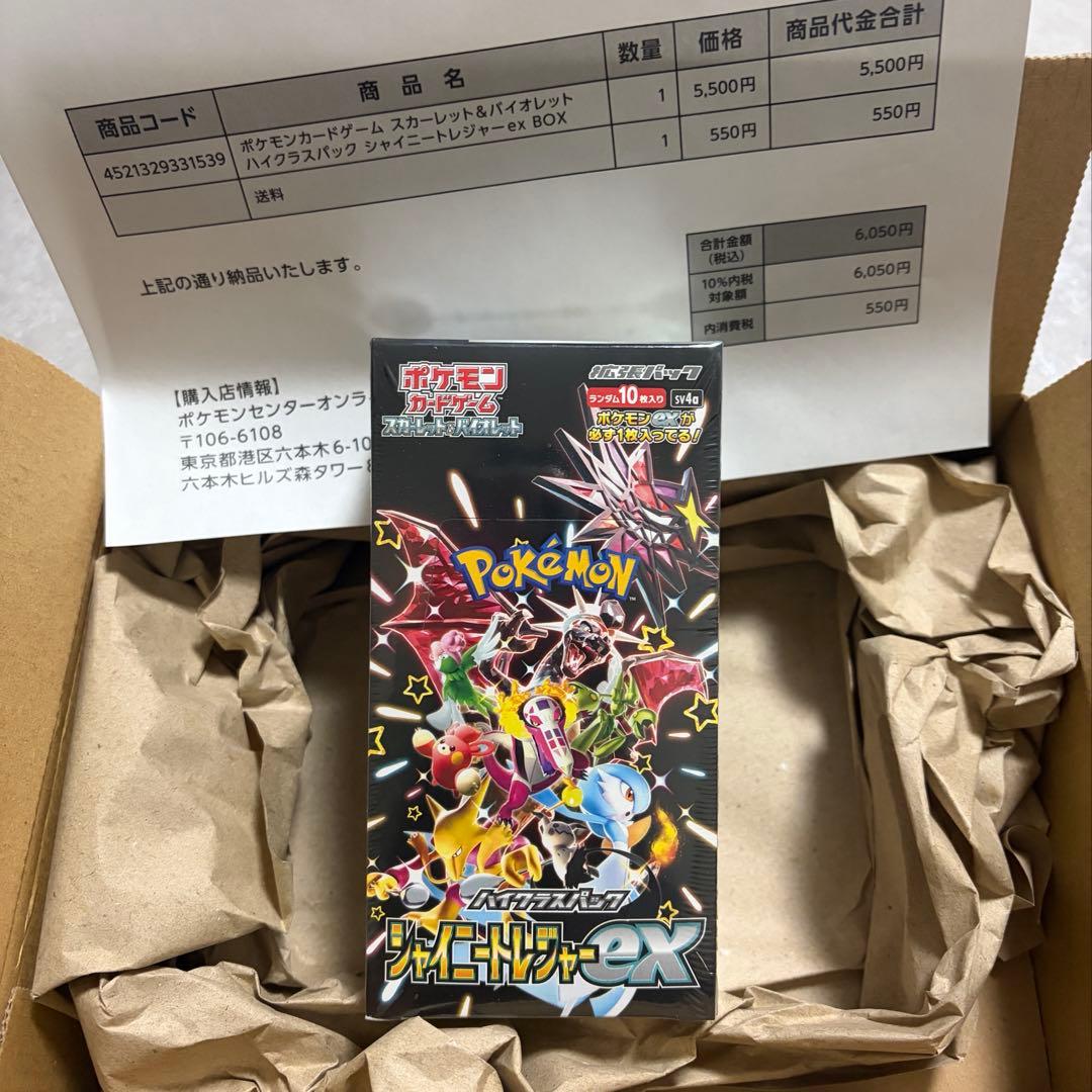ポケモンカードゲーム シャイニートレジャーEXシュリンク付き