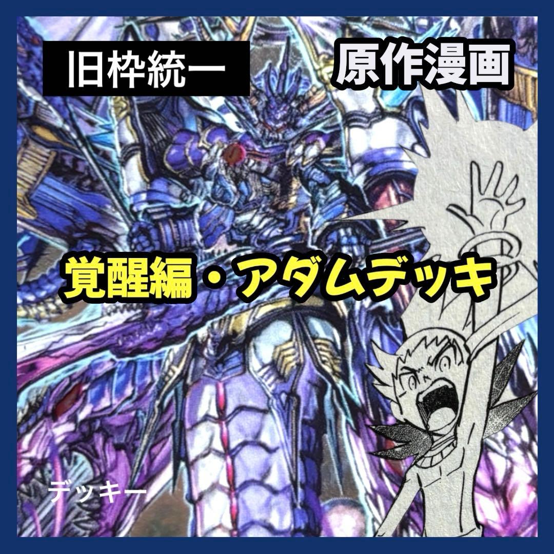 デュエルマスターズ クラシックデッキ【旧枠統一】No.365 覚醒編アダム