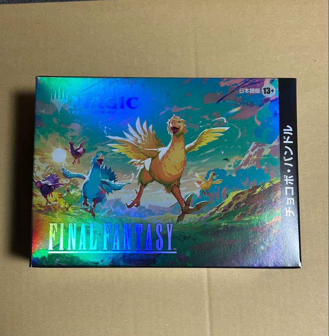 【新品未開封】MTG FINALFANTASY チョコボ・バンドル 日本語版