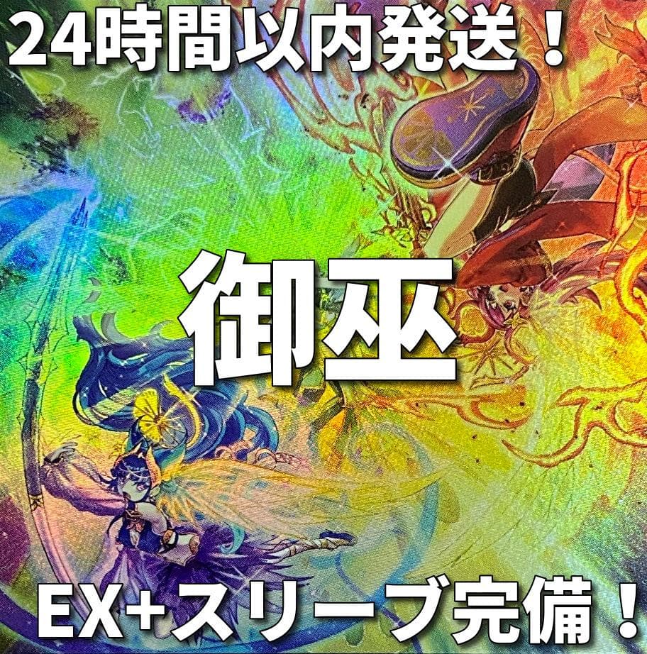 【24時間以内発送】遊戯王　御巫　みかんこ　本格構築済みデッキ