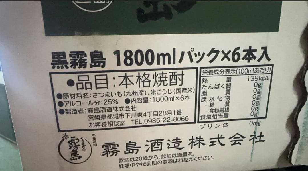 黒霧島 本格焼酎 25度 1800ml×6本
