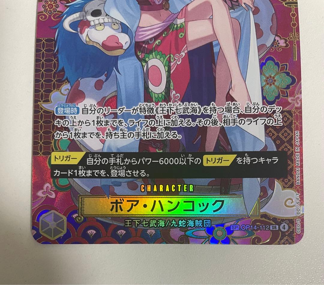 ワンピース　カードゲーム　ハンコック　op14-112 sp