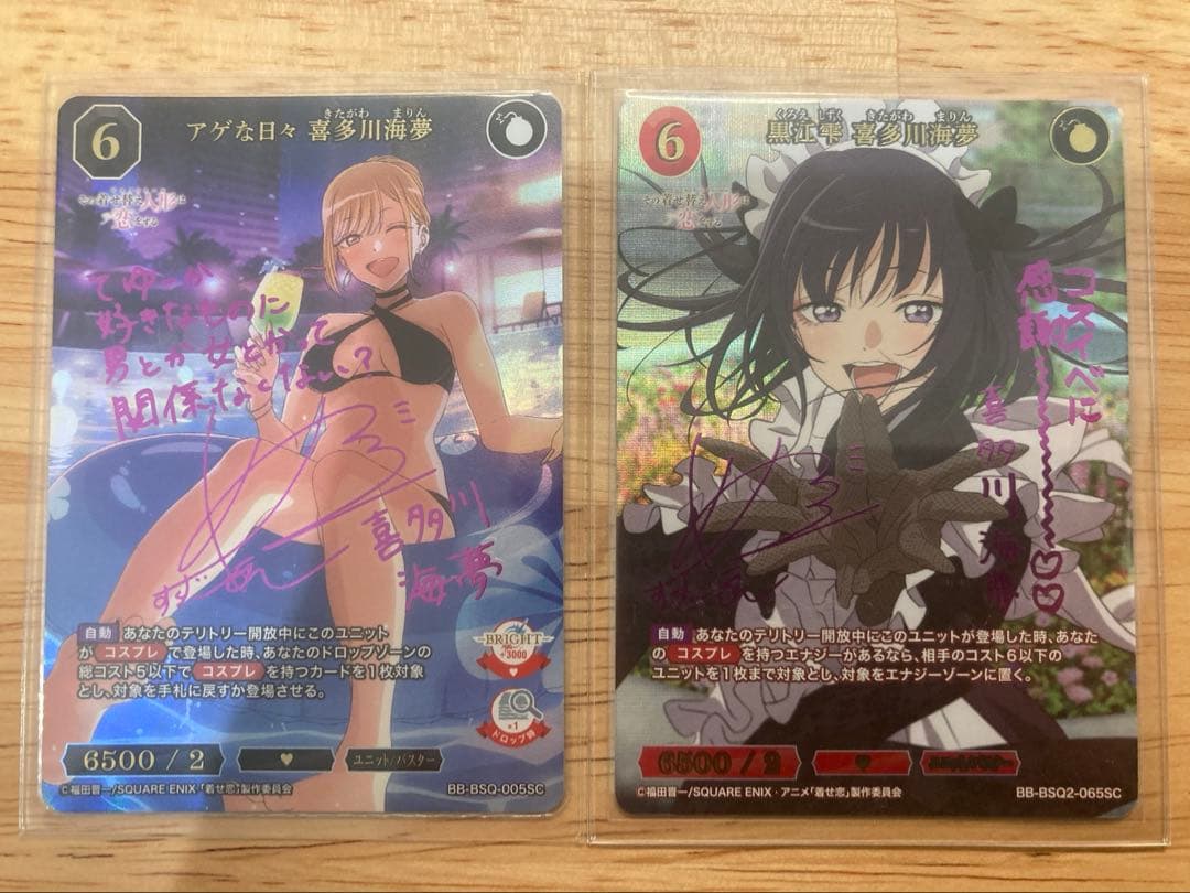 ビルディバイドブライト　着せ恋　喜多川海夢　SC2種