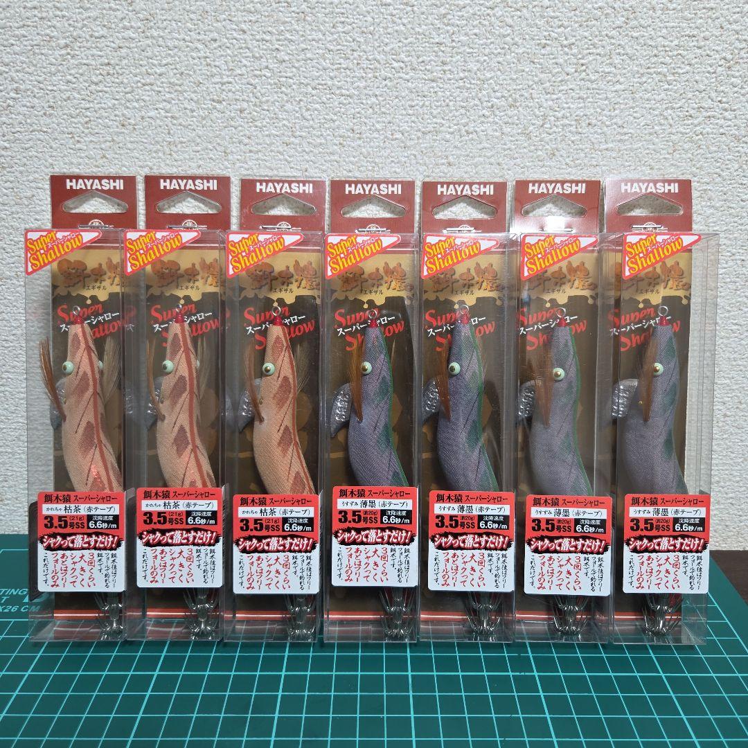 餌木猿 スーパーシャロー3.5号【7本】