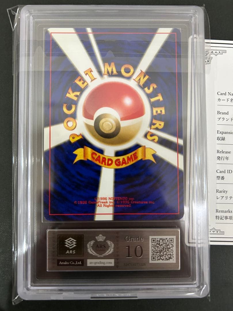 【ARS10】世界に1枚 ブルー 旧裏 ネオ 鑑定書付属 PSA10相当