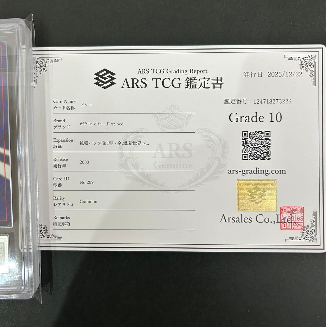 【ARS10】世界に1枚 ブルー 旧裏 ネオ 鑑定書付属 PSA10相当