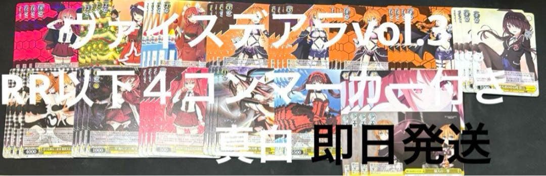 ヴァイス/デート・ア・ライブ/デアラ/vol.3/RR以下/４コンマーカー付き③