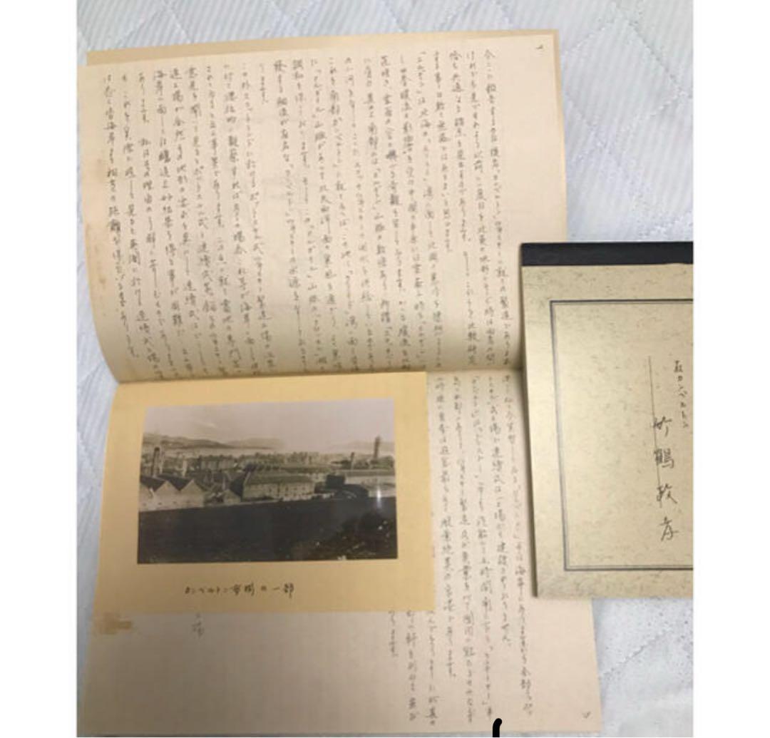 ニッカウヰスキー　竹鶴ノート　復刻版　非売品