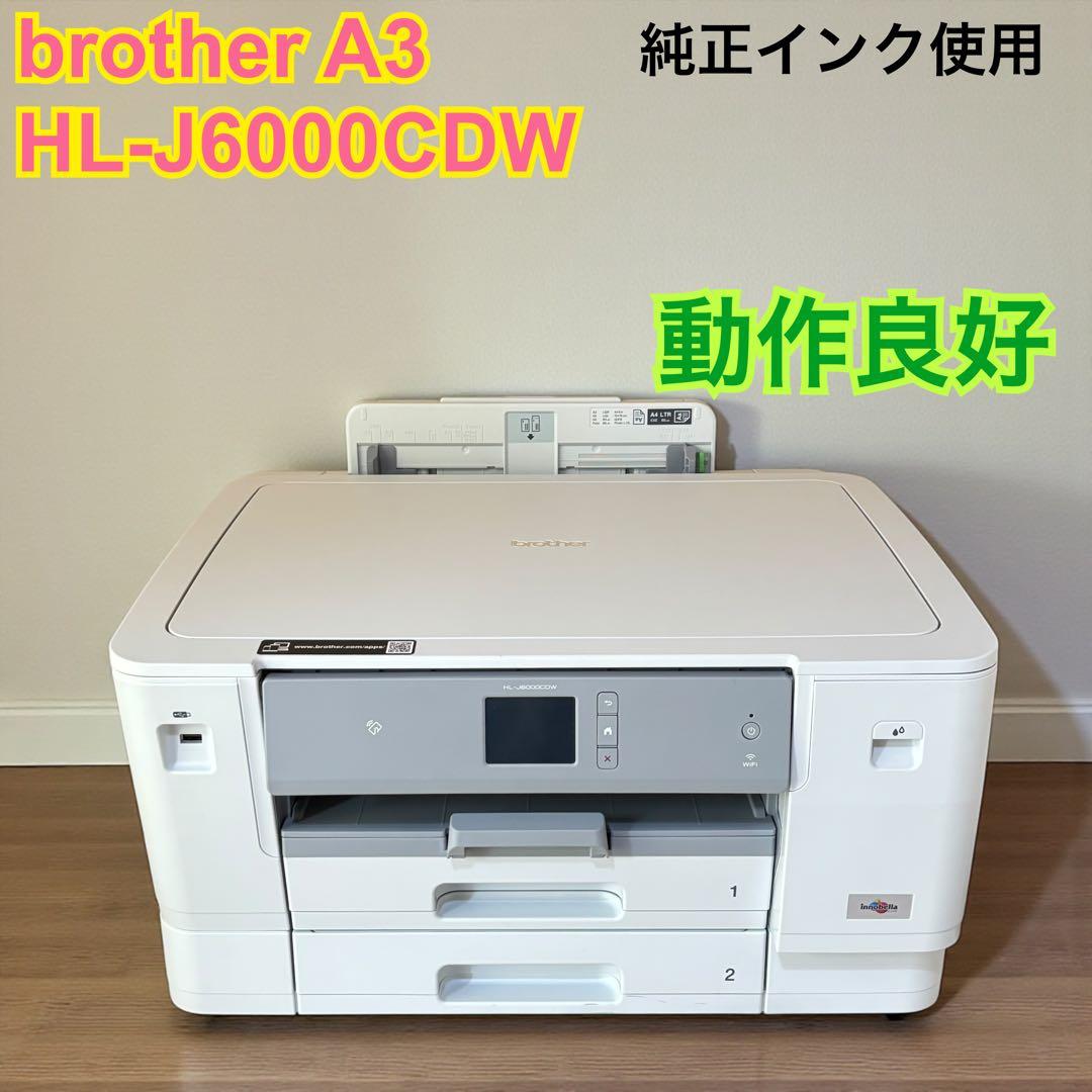 【A3 プリンター】brother ブラザー HL-J6000CDW ビジネス