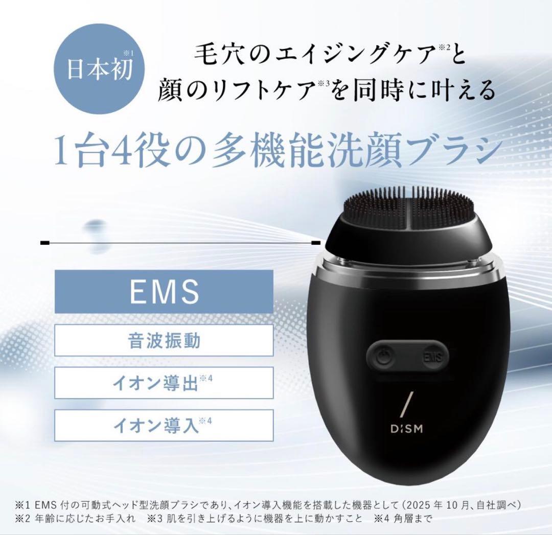 【新品】アンファー　EMS 電動 洗顔ブラシ 29700円　岩田剛典アンバサダー