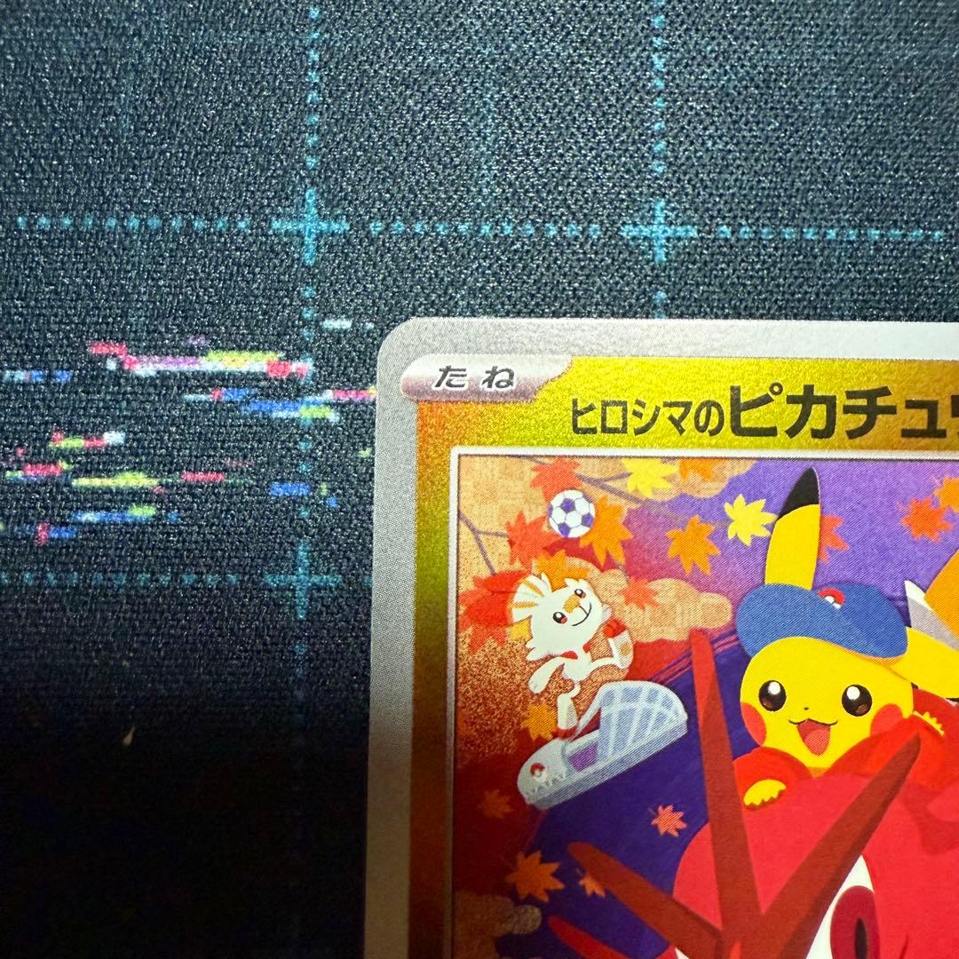 ヒロシマのピカチュウ　センタリング◎ 素体