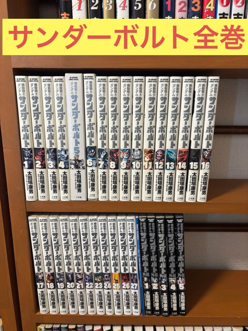 ガンダムサンダーボルト全巻セット