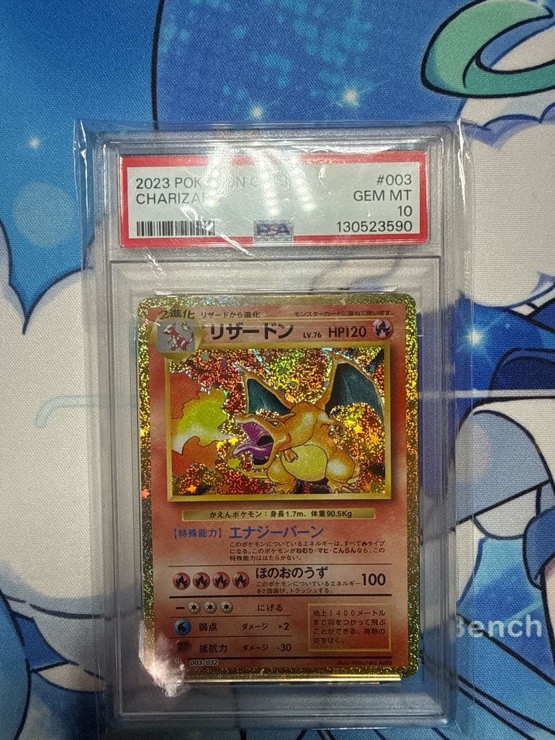 クラシックリザードンpsa10