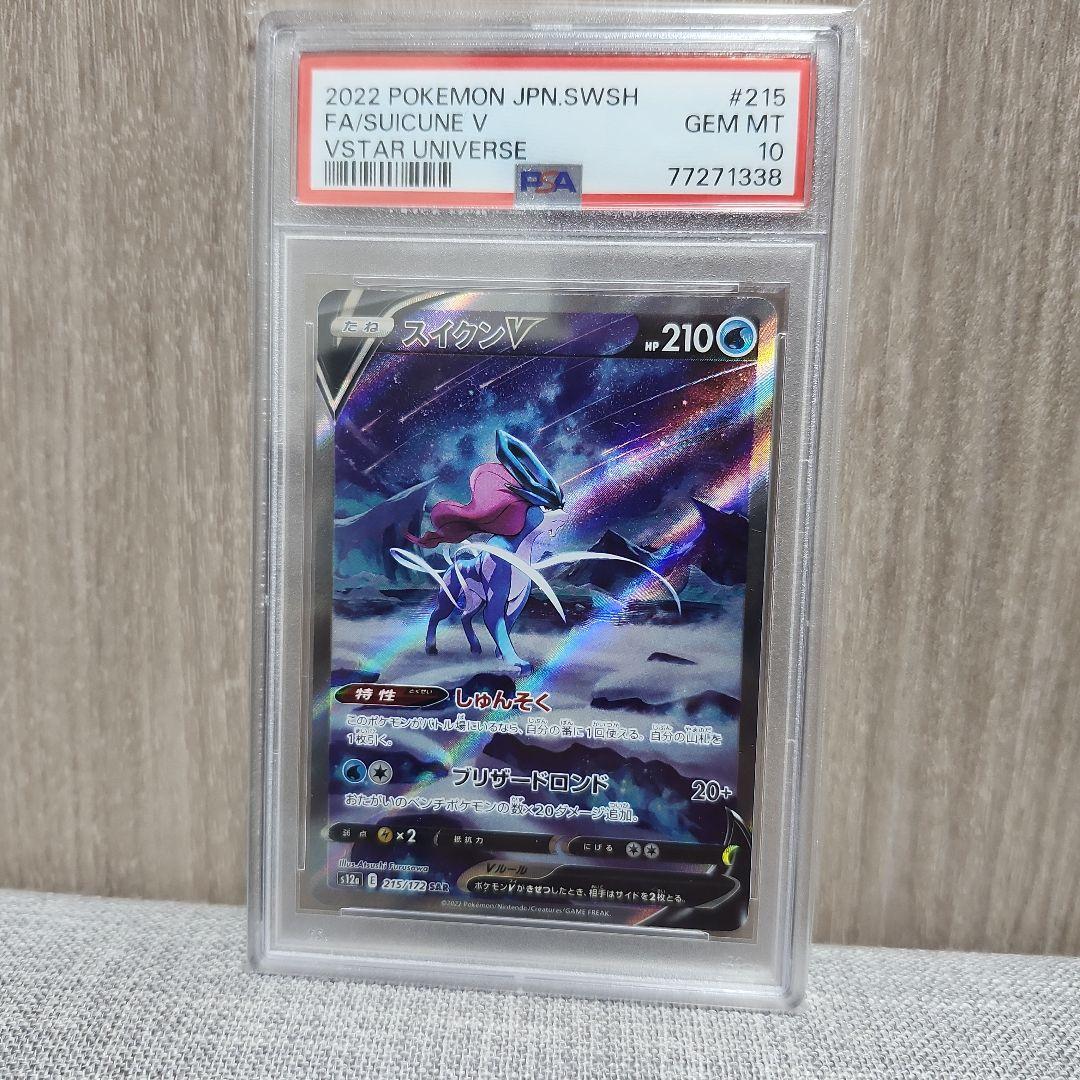 スイクンV #215 PSA10 VSTARユニバース