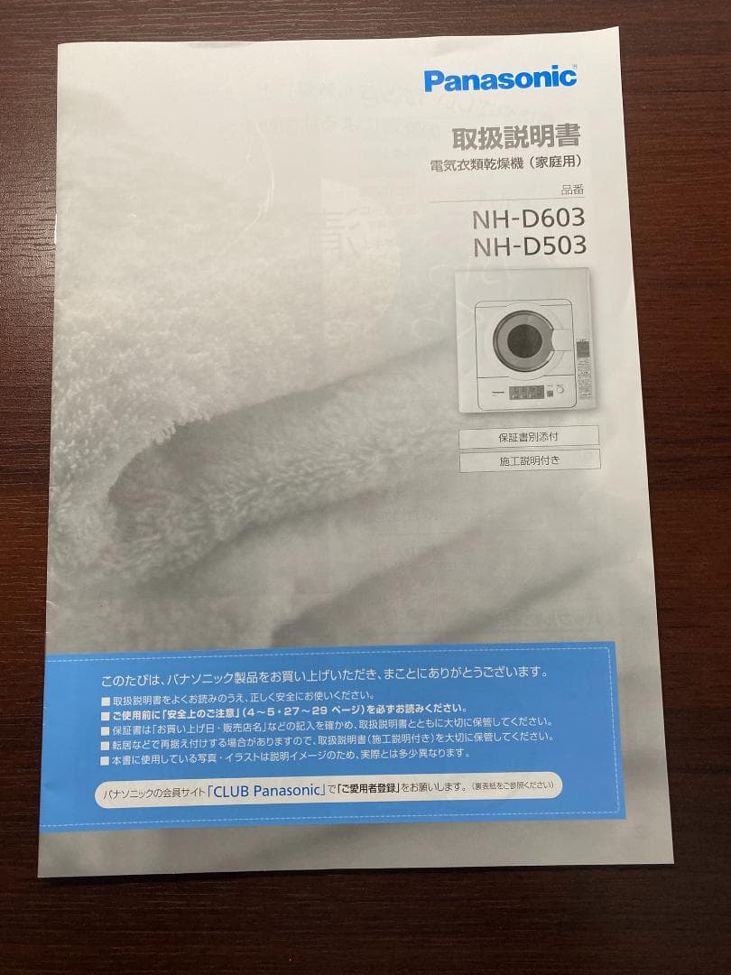 【おーの】（２）パナソニック　乾燥機ユニット台