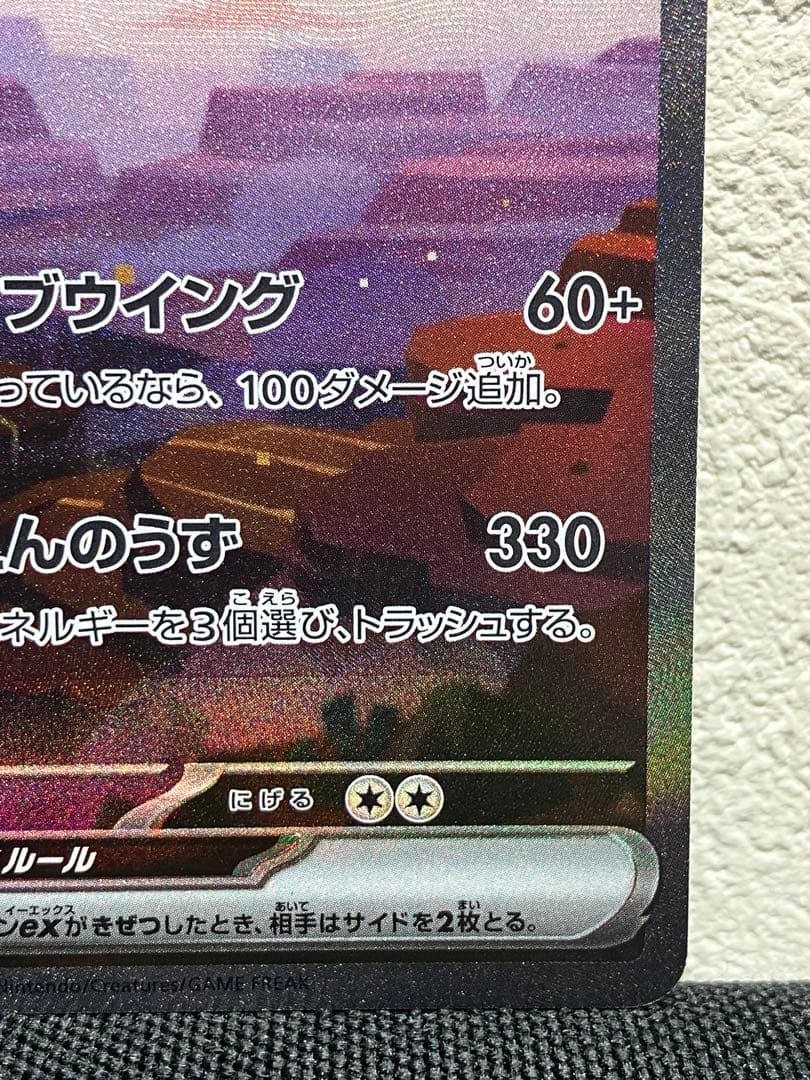 リザードンex SAR 201/165 SV2a ポケモンカード　151