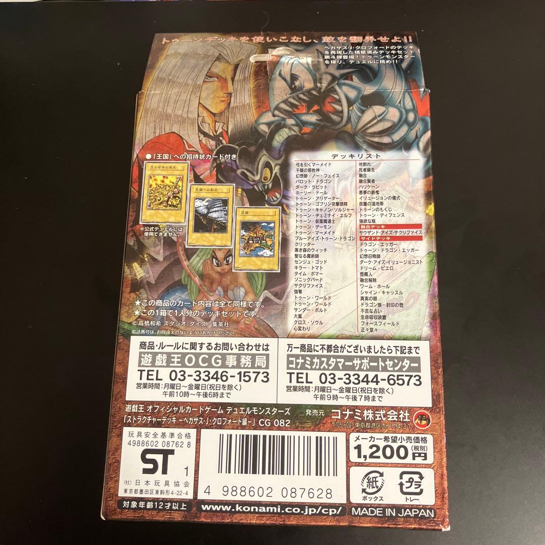 遊戯王　未開封　ストラクチャーデッキ　ペガサス編