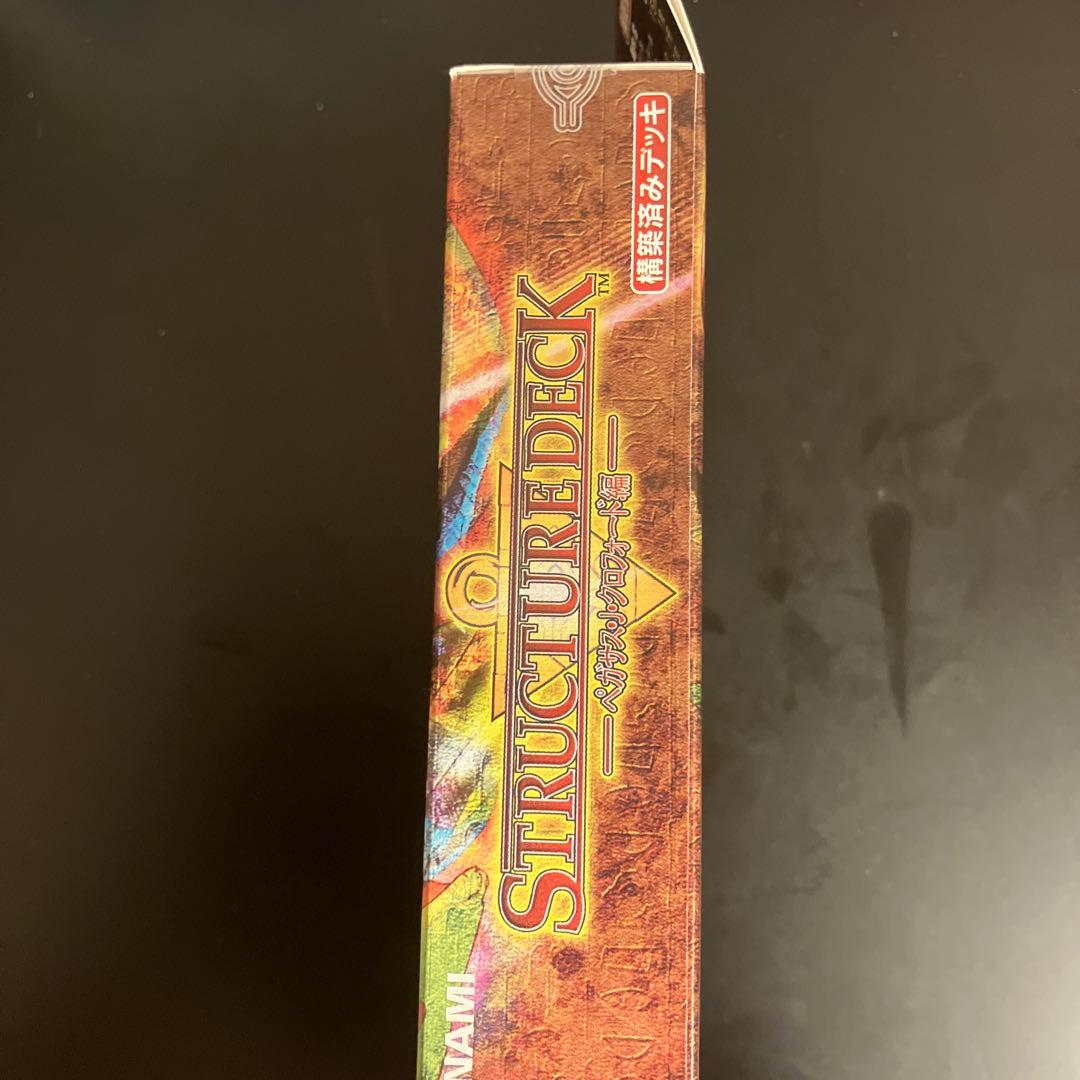 遊戯王　未開封　ストラクチャーデッキ　ペガサス編