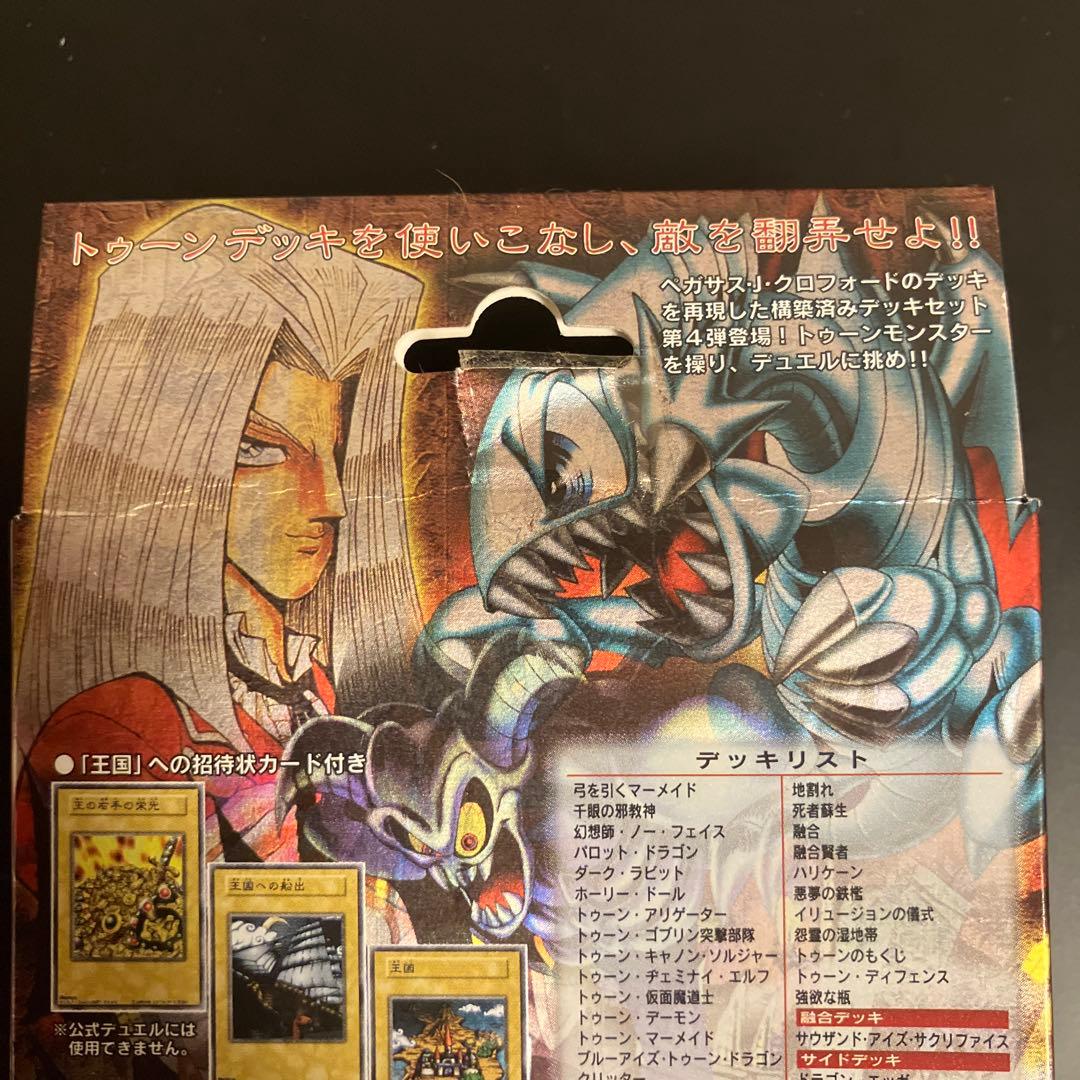 遊戯王　未開封　ストラクチャーデッキ　ペガサス編