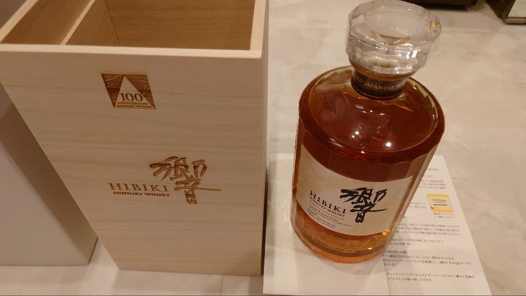 HIBIKI 100th ANNIVERSARY ウイスキー　響