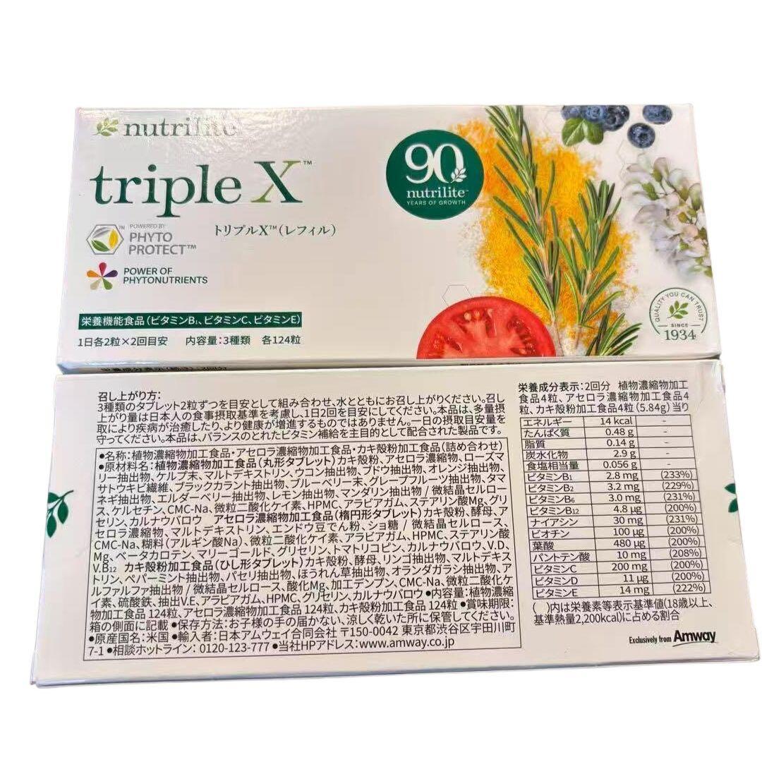 nutrilite triple X 124粒
